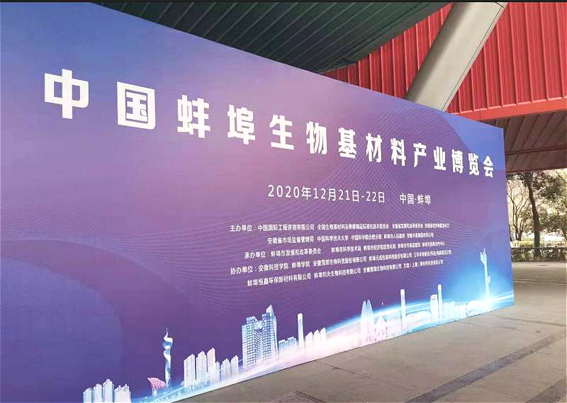 China Bio-based Materials Industry Expo