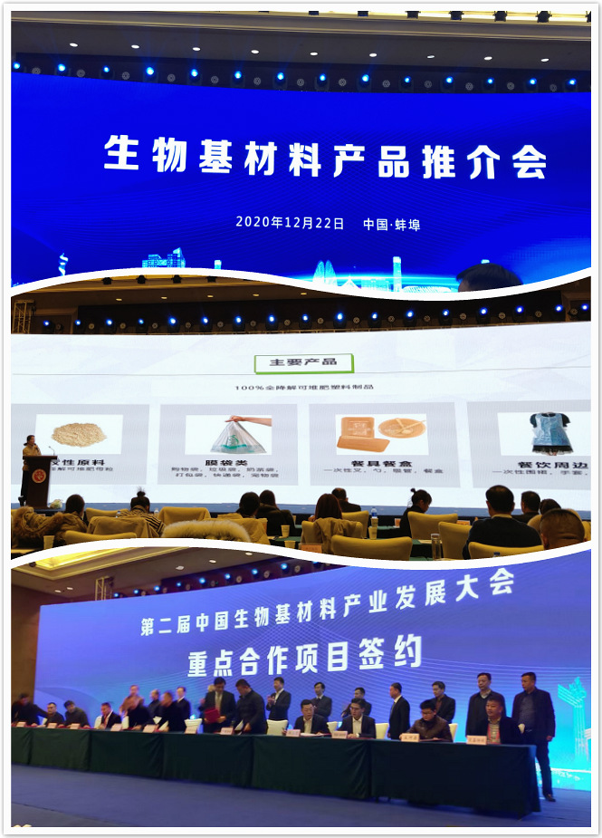 The 2nd China Bio-based Materials Industry Expo in Bengbu